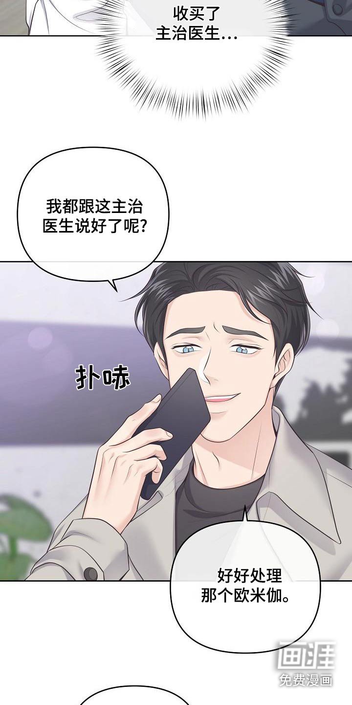 第104章：【第二季】收买