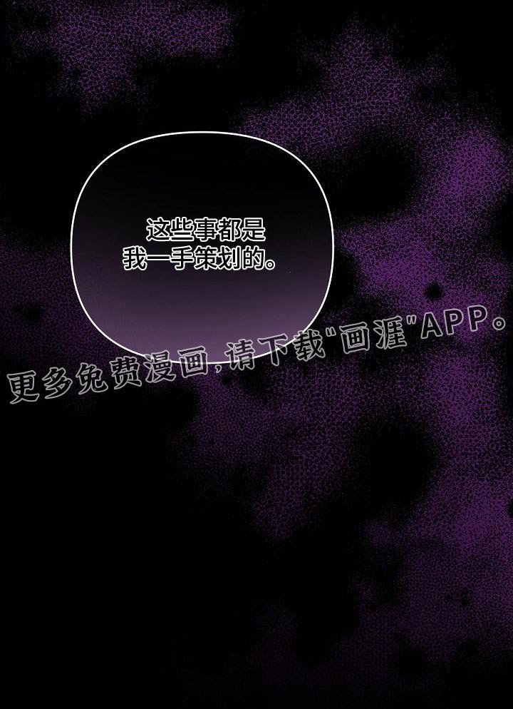 第106章：【第二季】一手策划