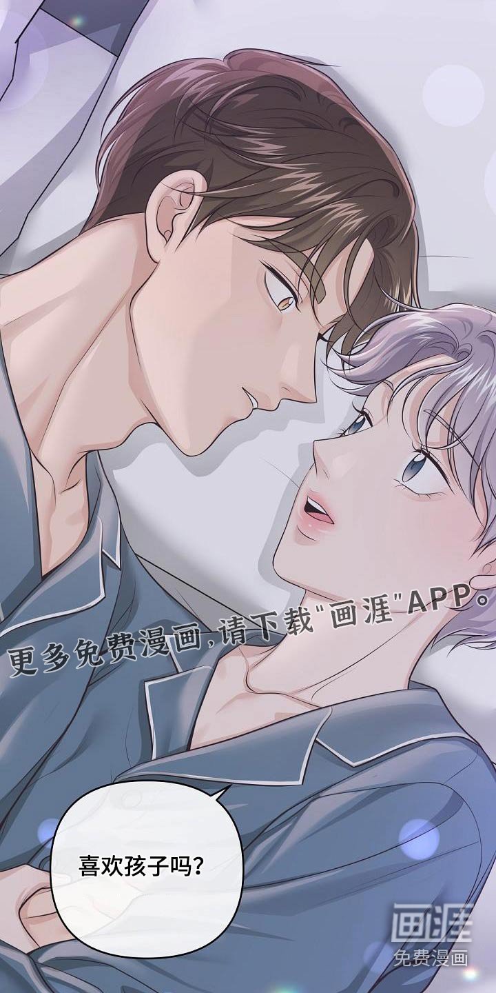 第112章：【番外】喜欢孩子吗？ 