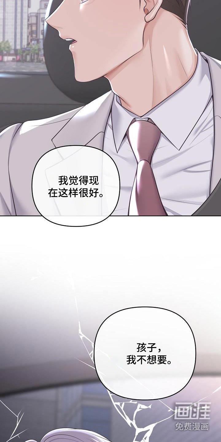 第114章：【番外】不想要