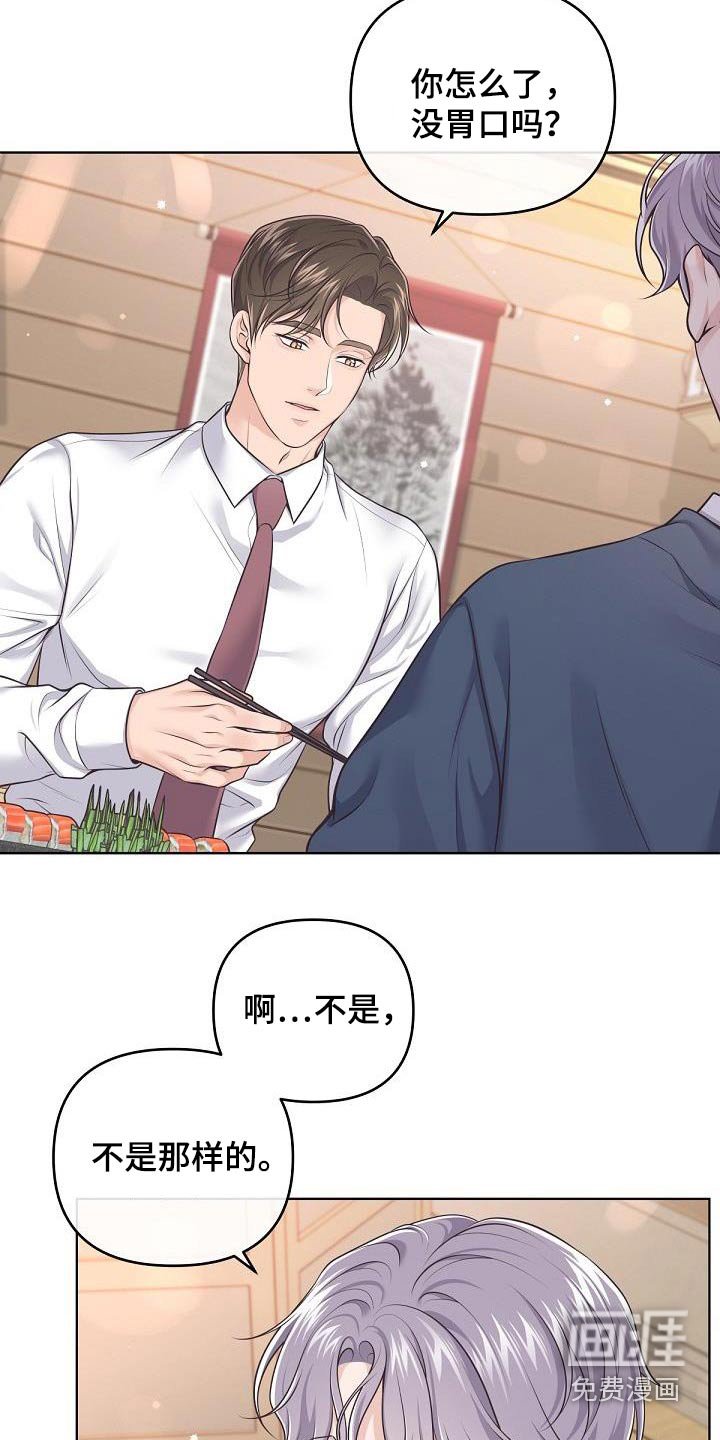 第115章：【番外】不对劲