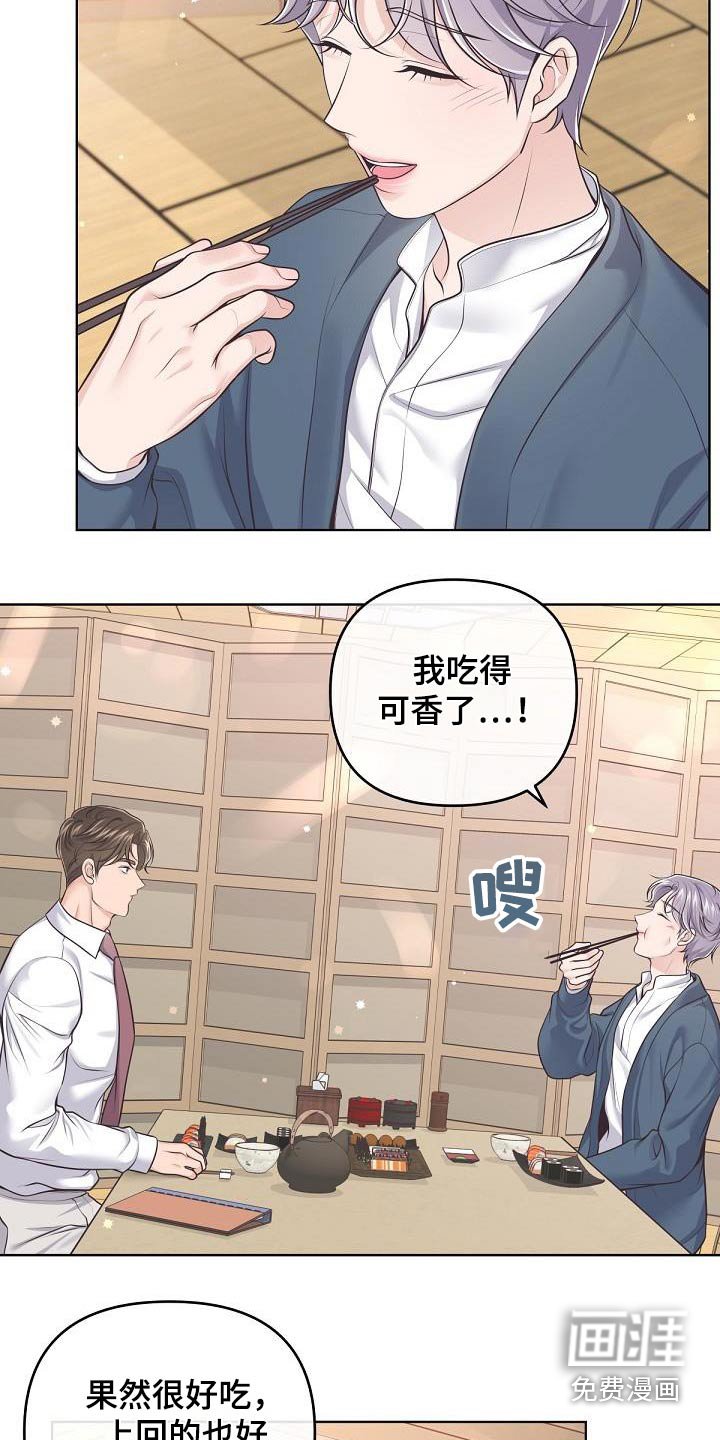 第115章：【番外】不对劲