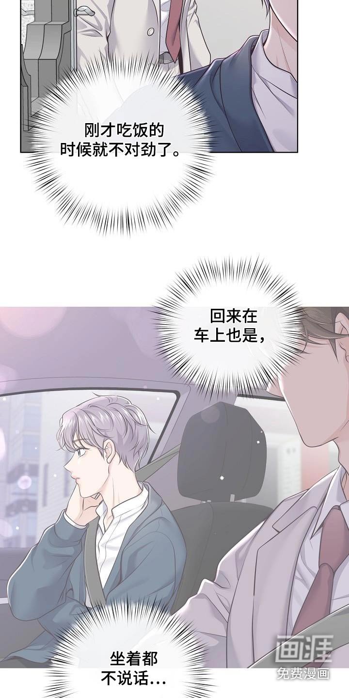 第115章：【番外】不对劲