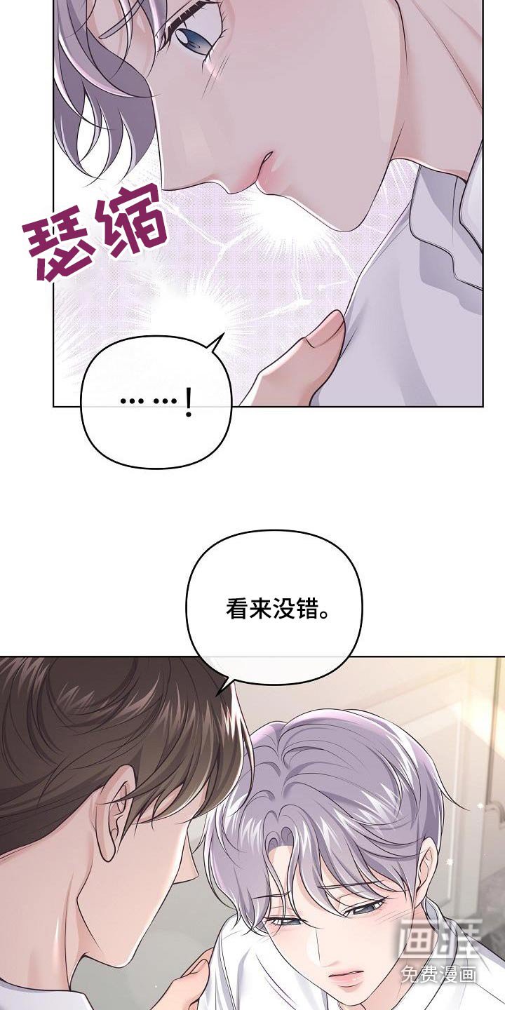 第115章：【番外】不对劲