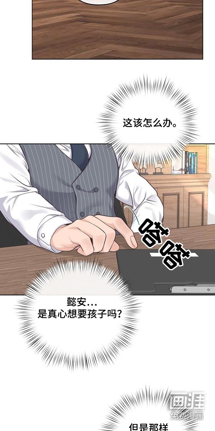 第115章：【番外】不对劲