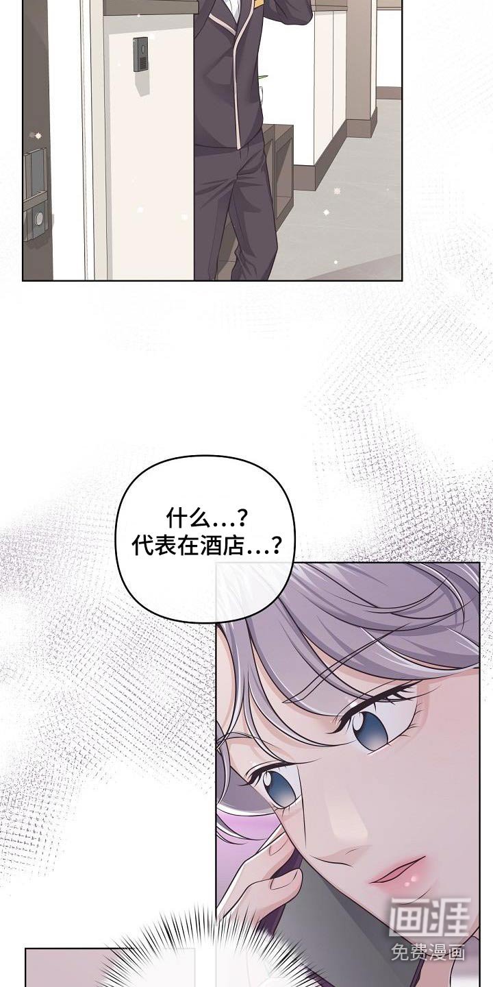 第116章：【番外】在酒店