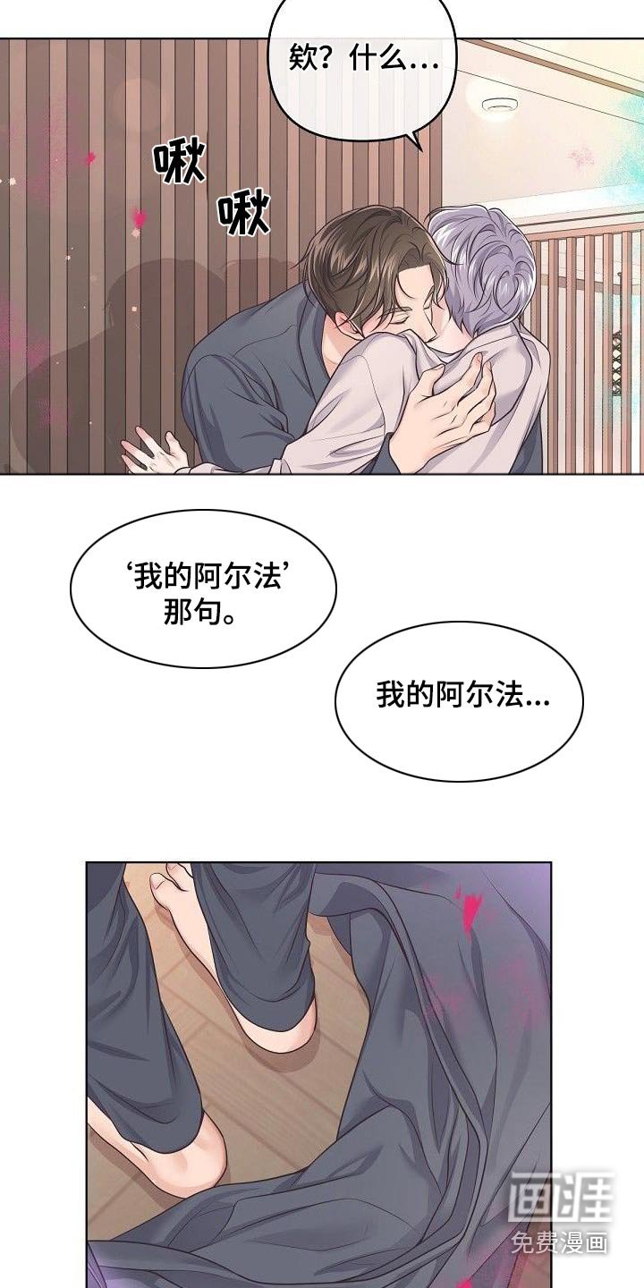 第118章：【番外】我的阿尔法 
