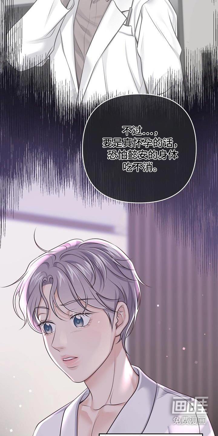 第119章：【番外】很难怀上