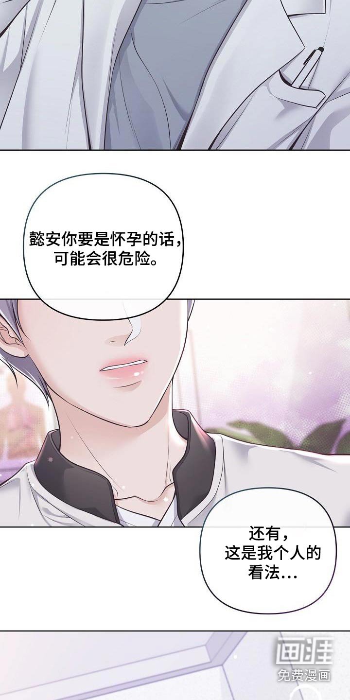 第119章：【番外】很难怀上