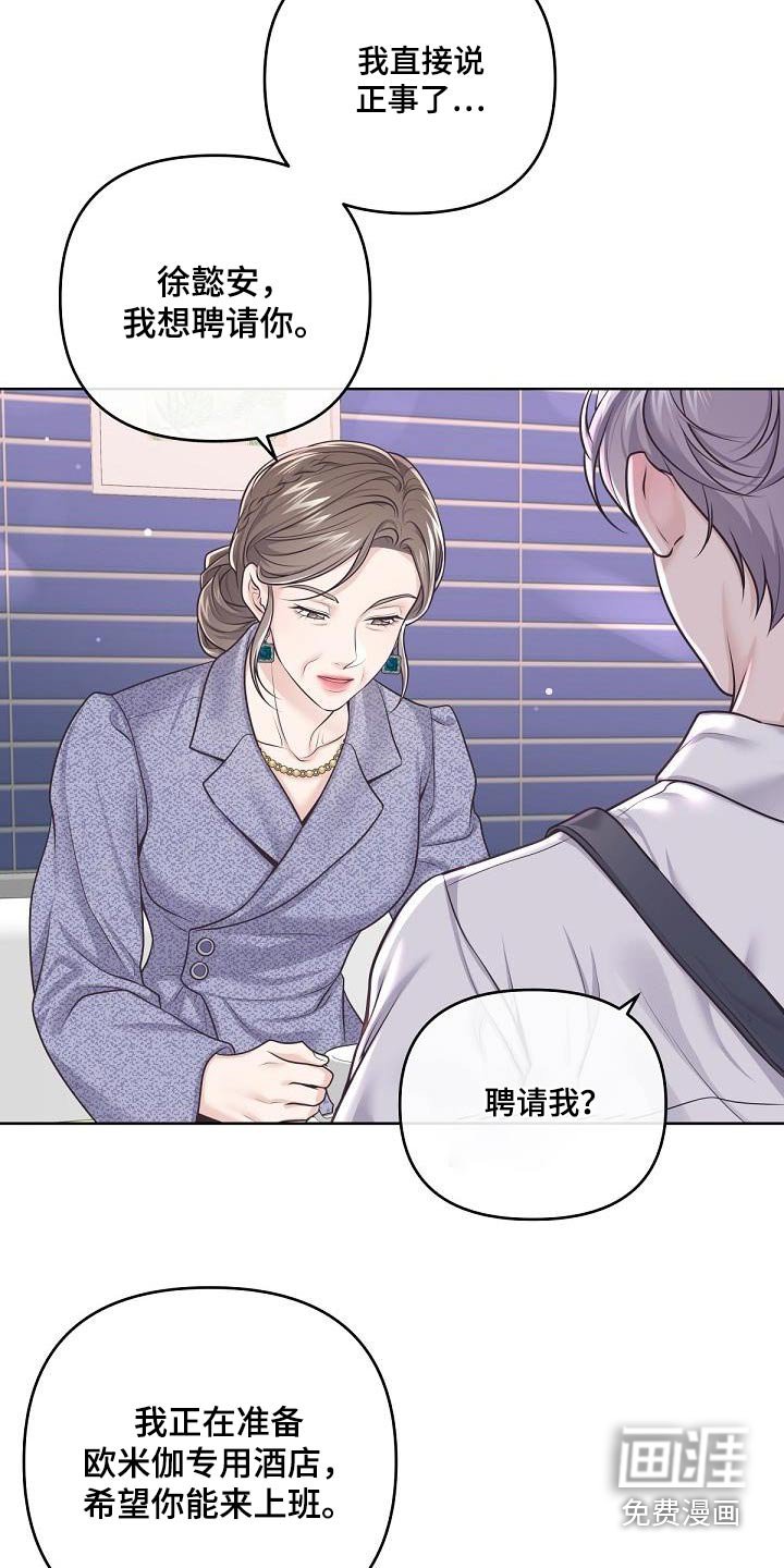 第121章：【番外】聘请