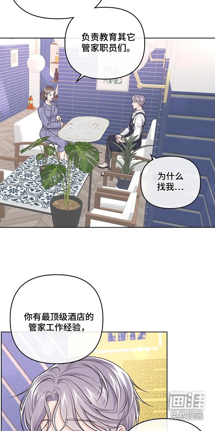 第121章：【番外】聘请