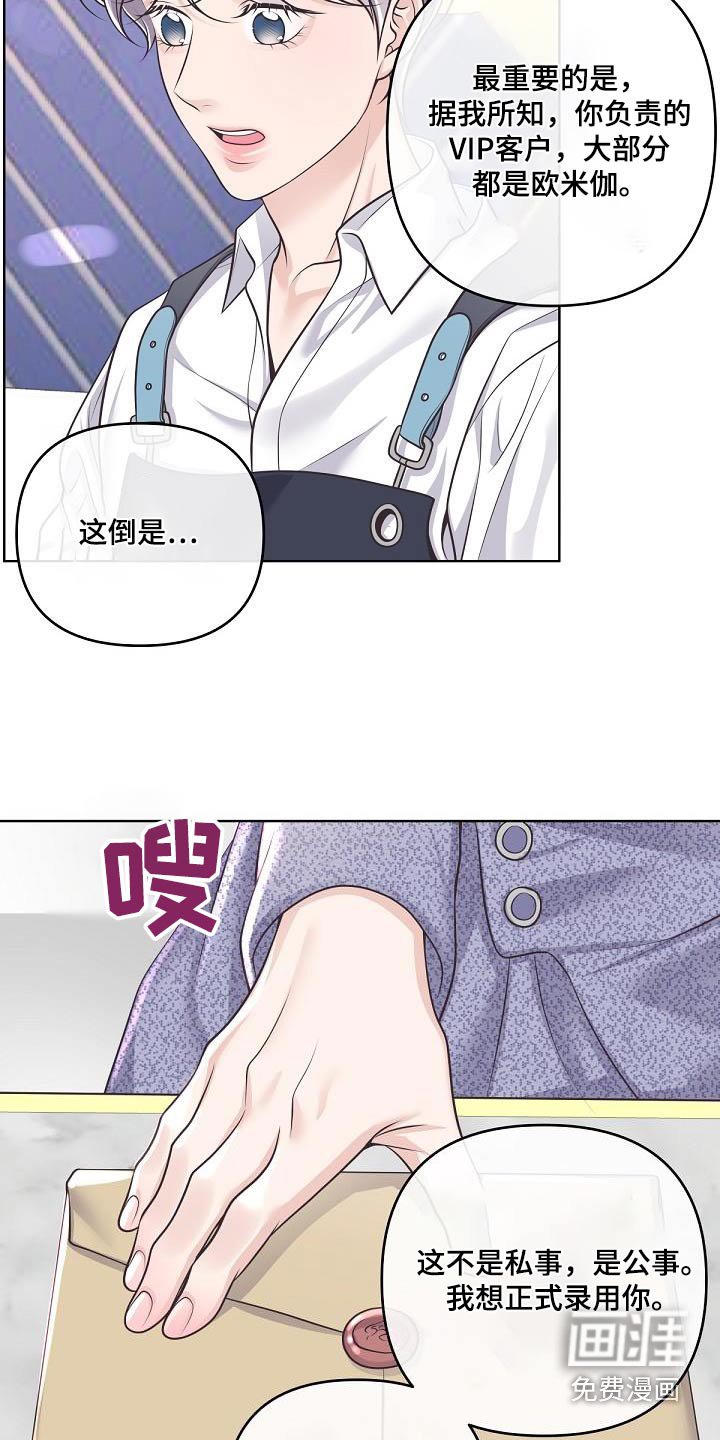 第121章：【番外】聘请