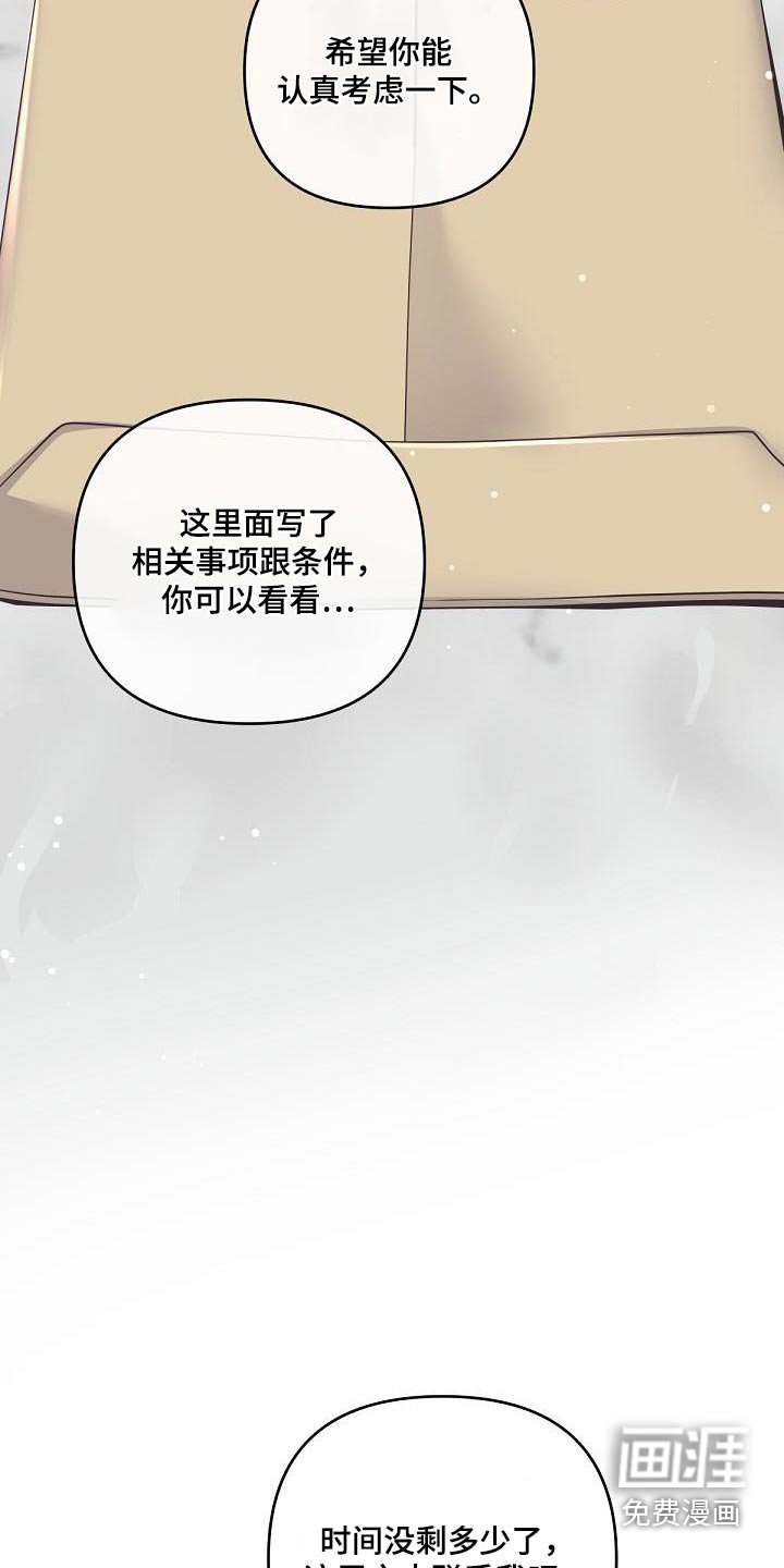 第121章：【番外】聘请