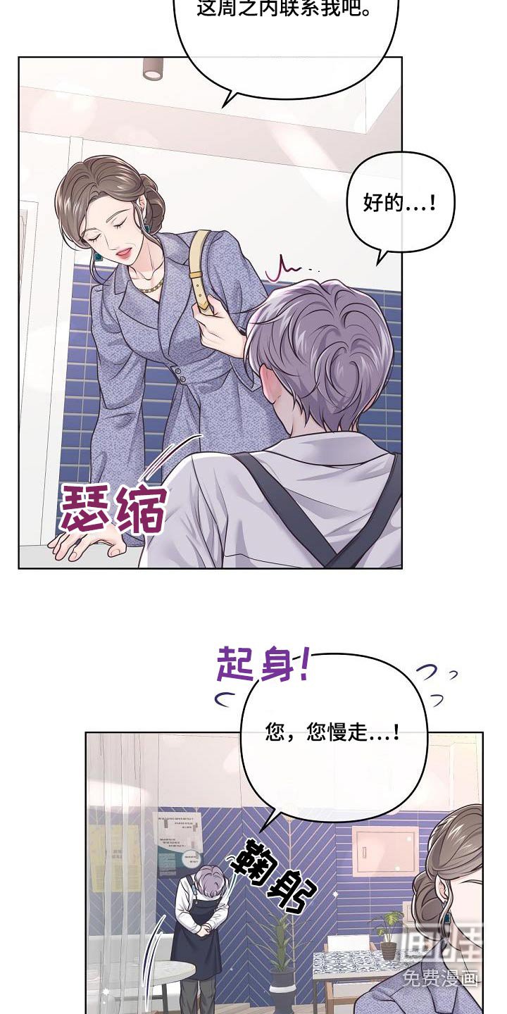 第121章：【番外】聘请