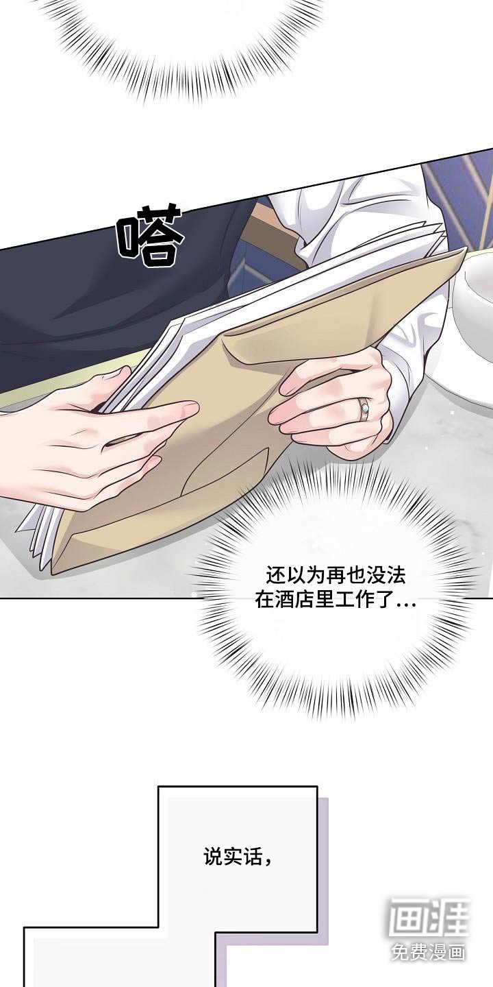 第121章：【番外】聘请