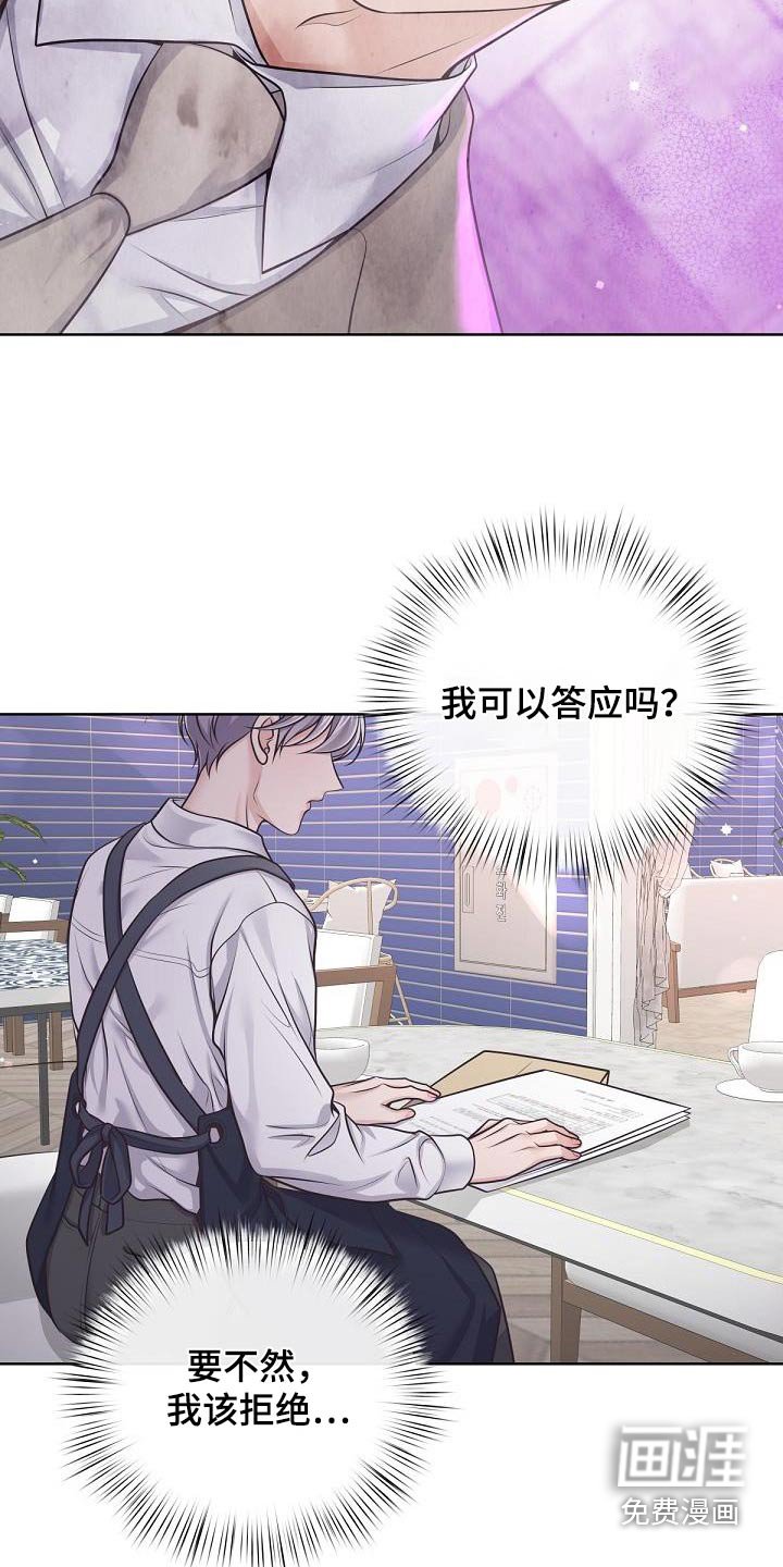 第121章：【番外】聘请