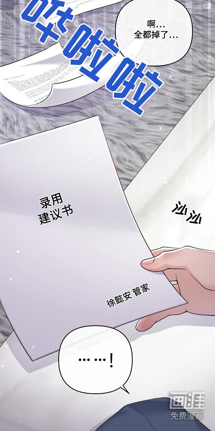 第121章：【番外】聘请
