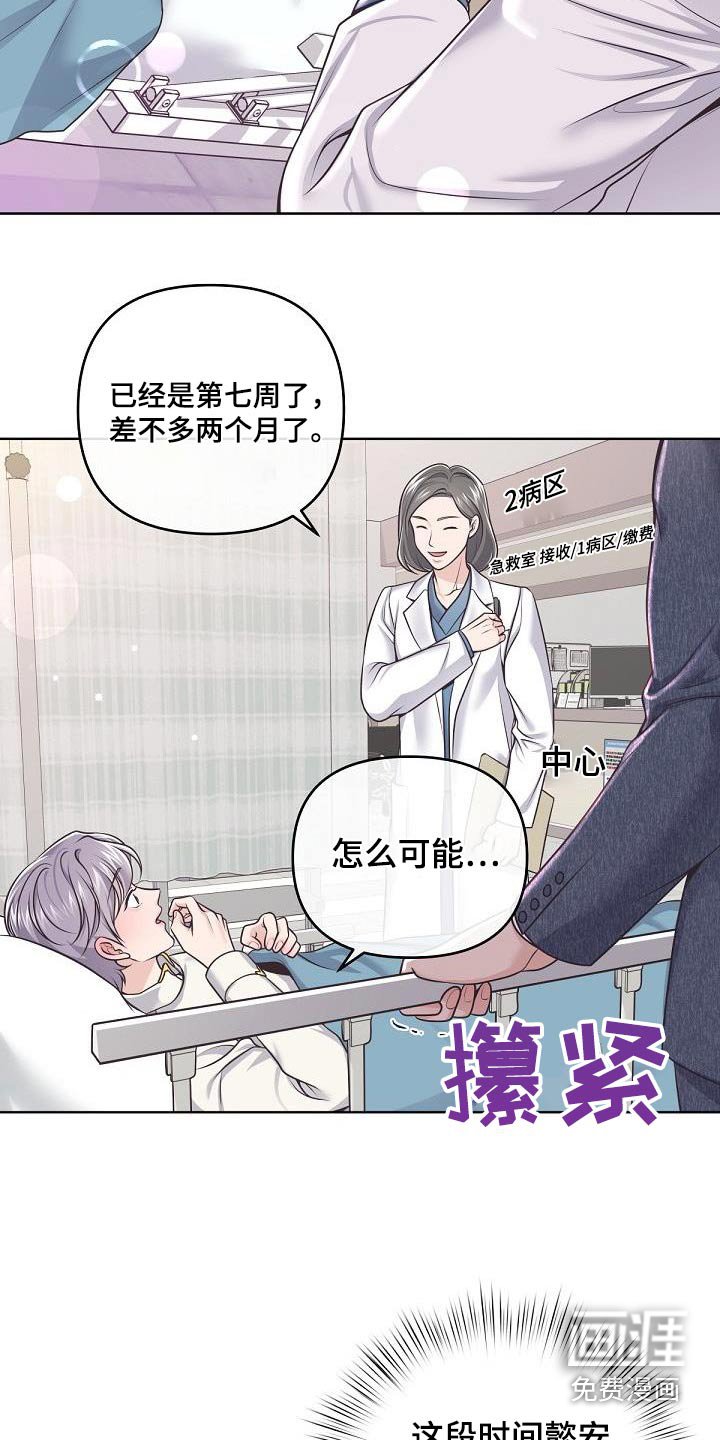 第125章：【番外】怀孕