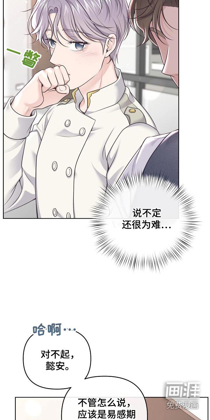第126章：【番外】我是担心 