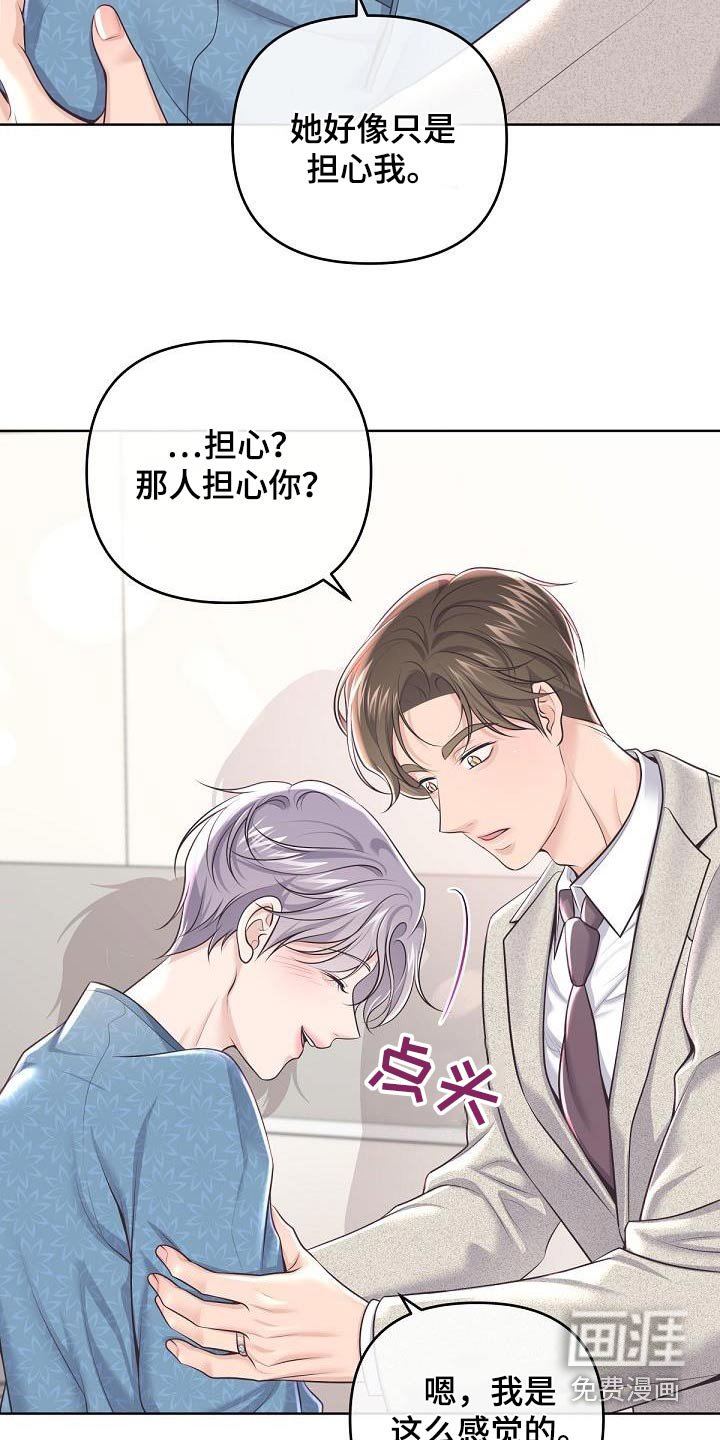第128章：【番外】担心
