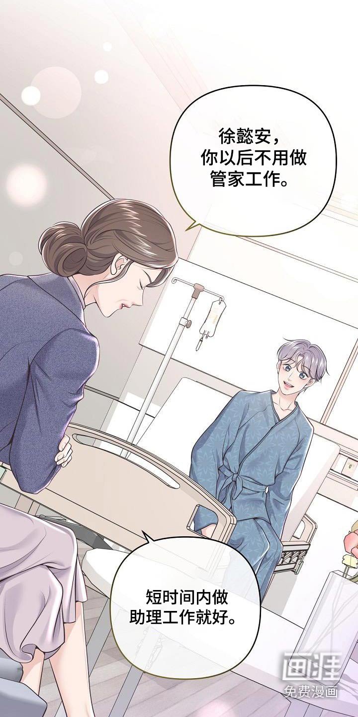 第128章：【番外】担心