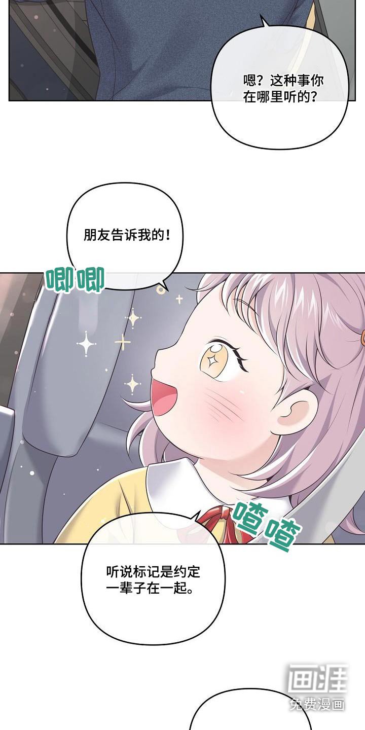 第136章：【番外】标记