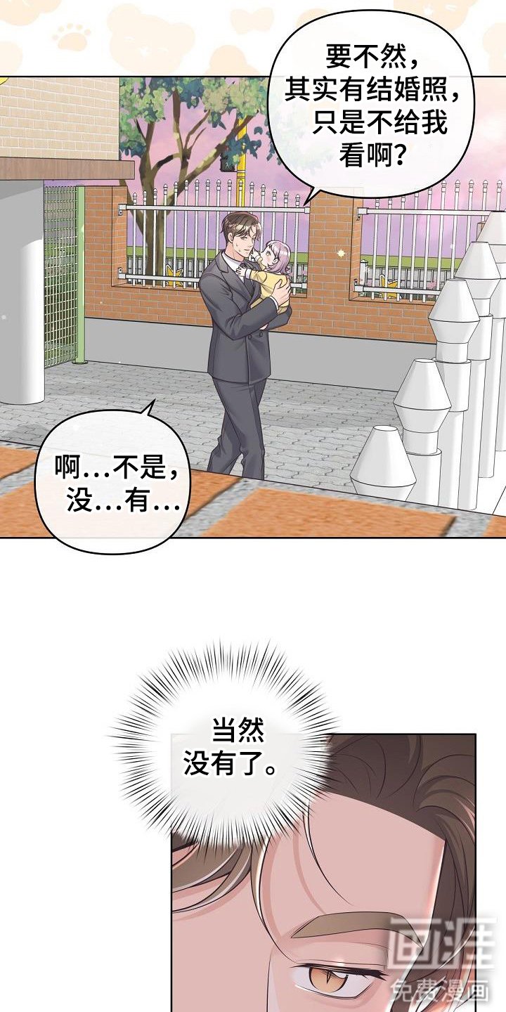 第138章：【番外】没有结婚照