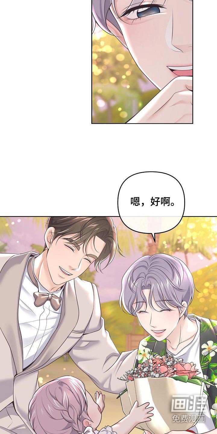 第140章：【番外】惊喜