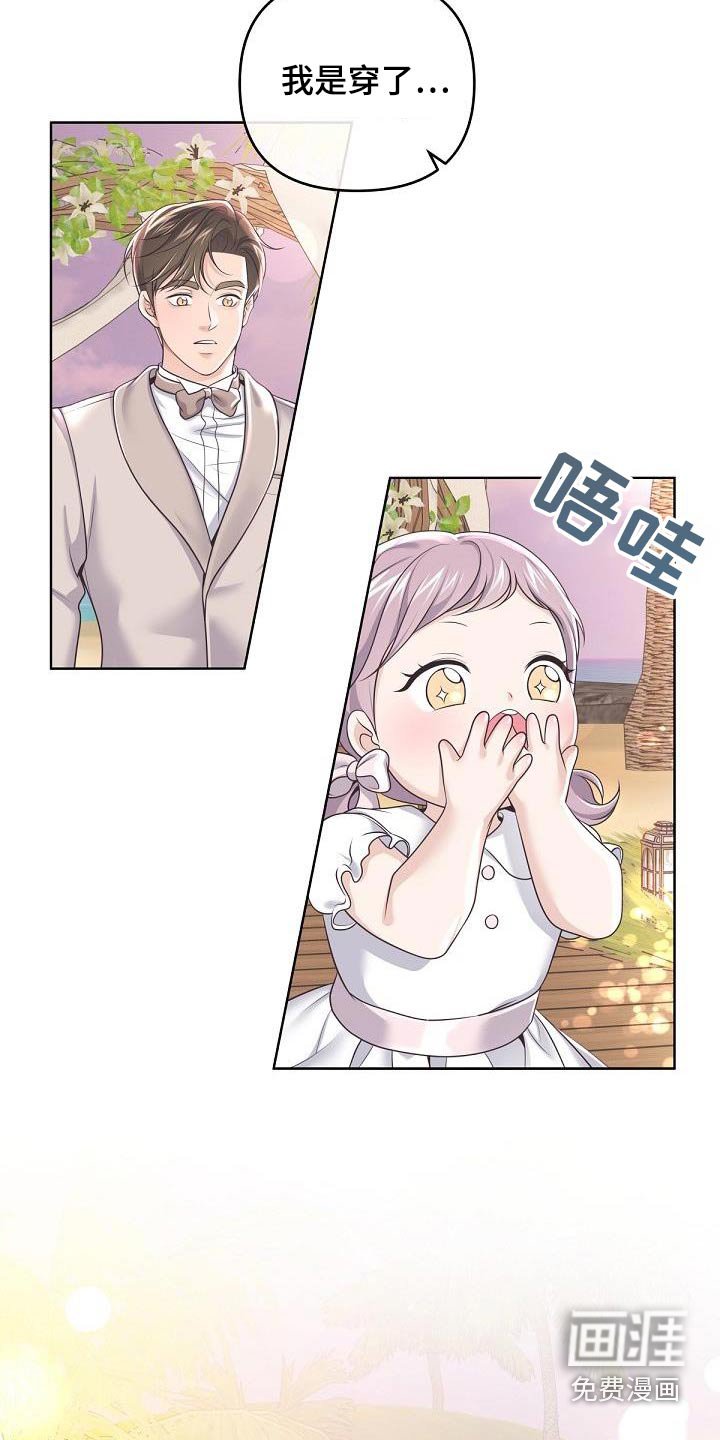 第140章：【番外】惊喜