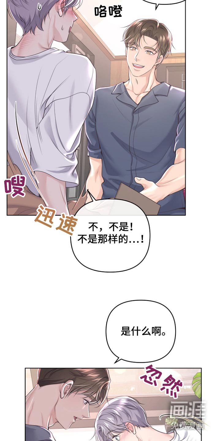 第147章：【番外】买错了