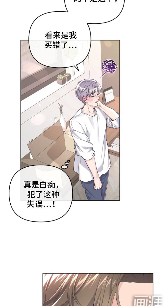 第147章：【番外】买错了