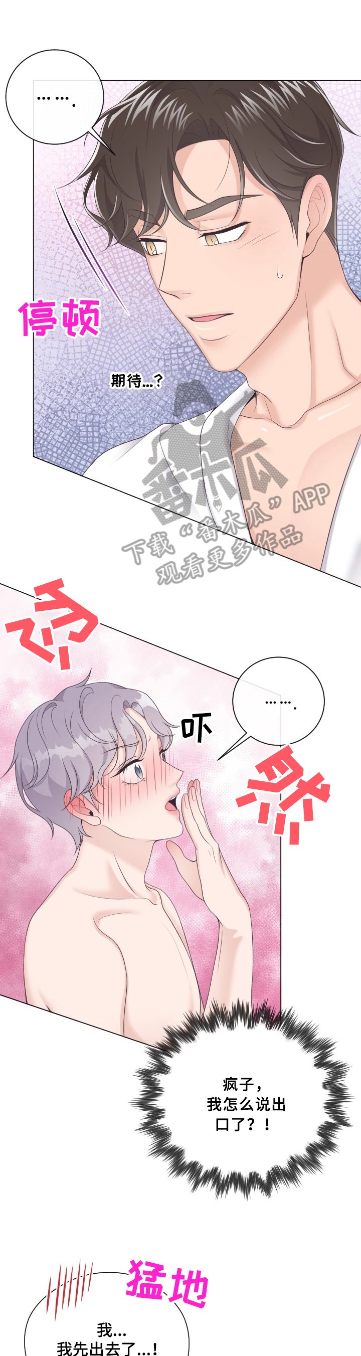 第18章：期待