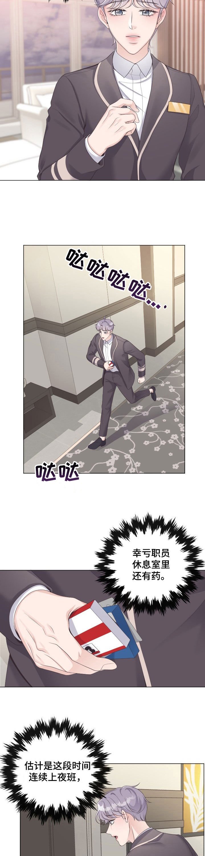 第23章：不要生病