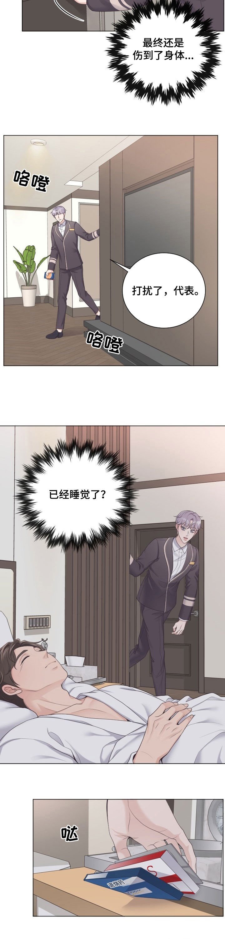 第23章：不要生病