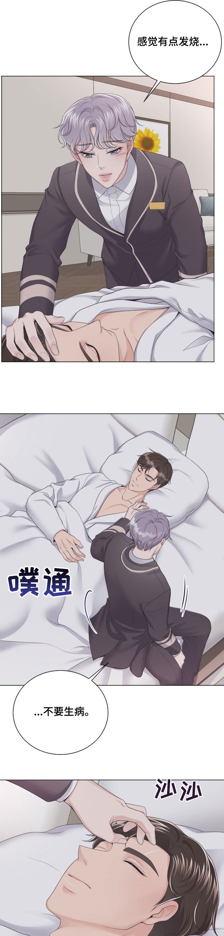 第23章：不要生病