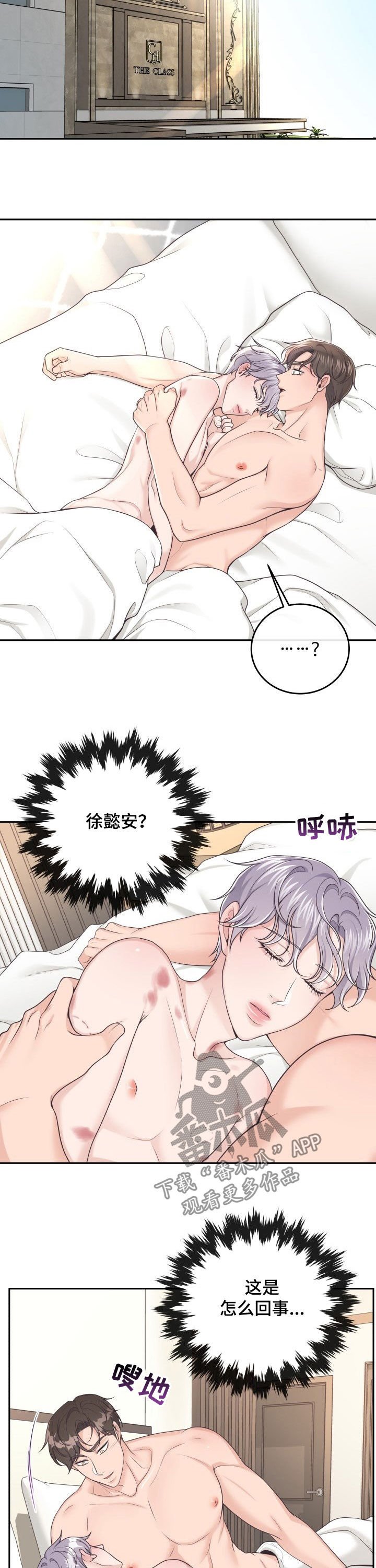 第25章：弥补