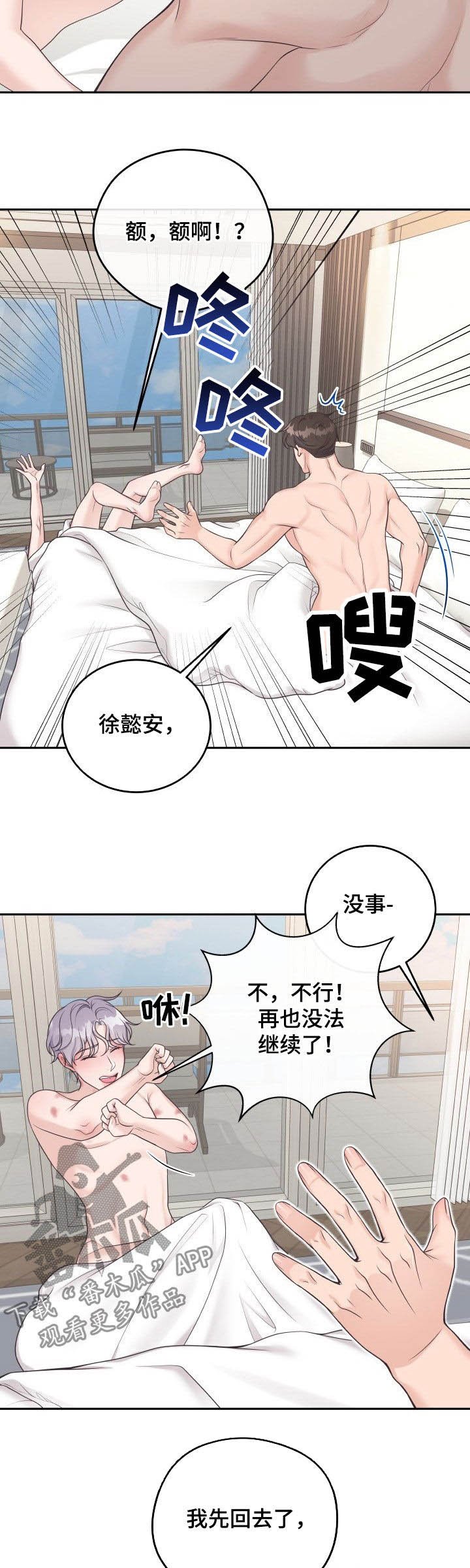 第25章：弥补