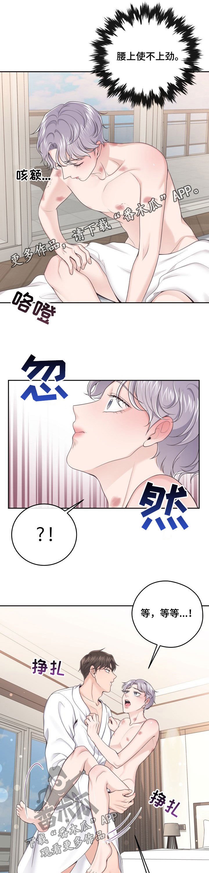 第25章：弥补