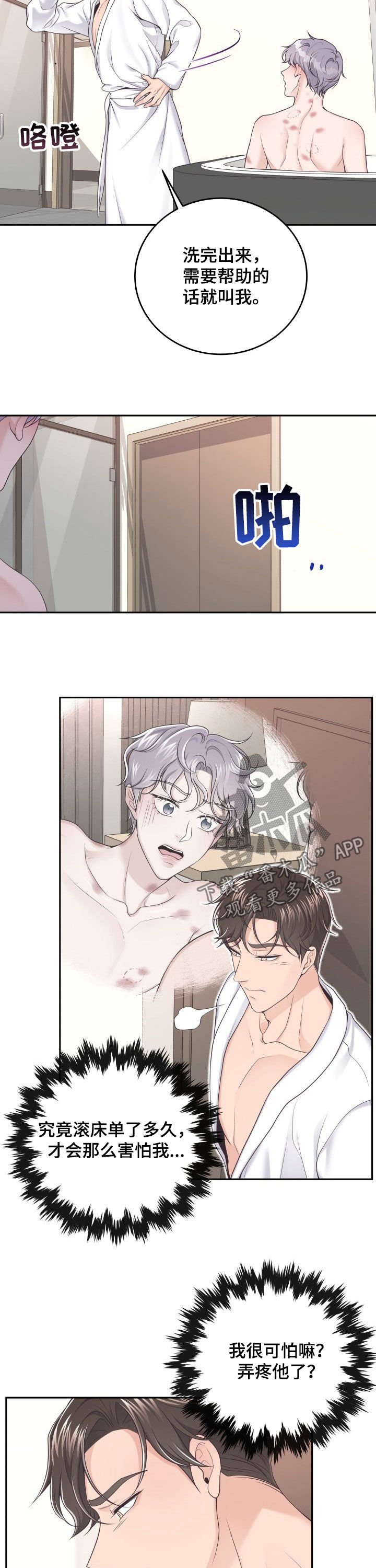 第25章：弥补