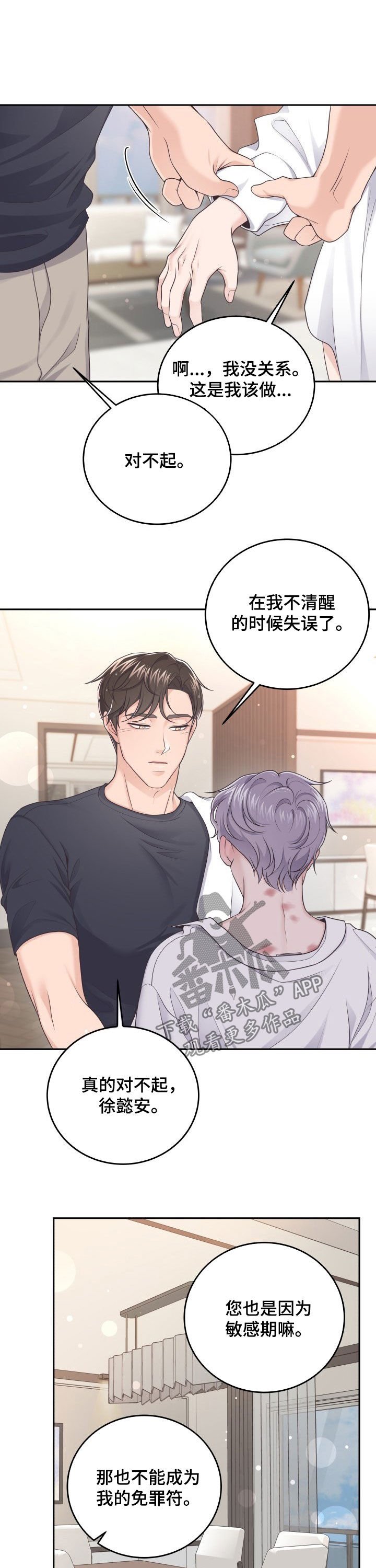第25章：弥补