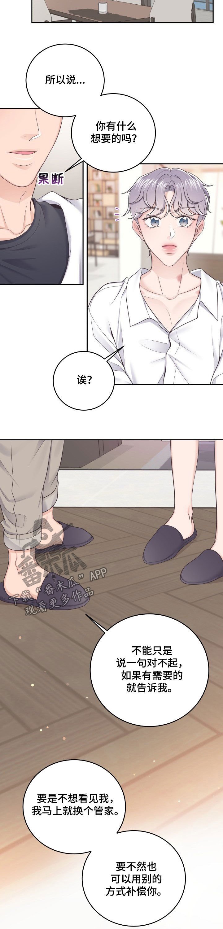 第25章：弥补