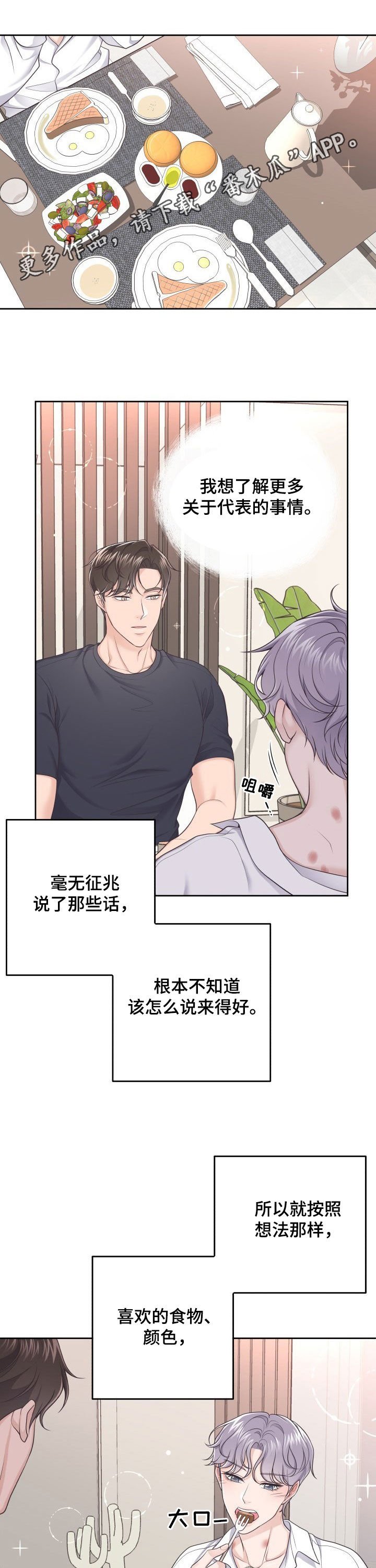 第26章：心动