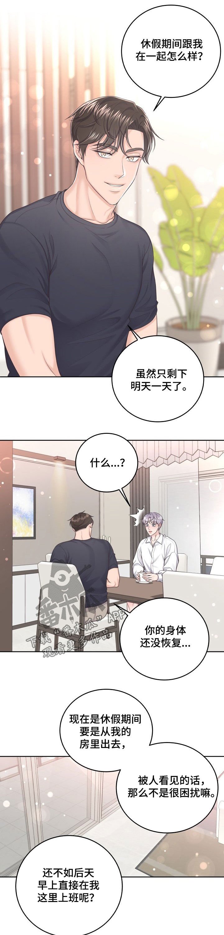 第26章：心动