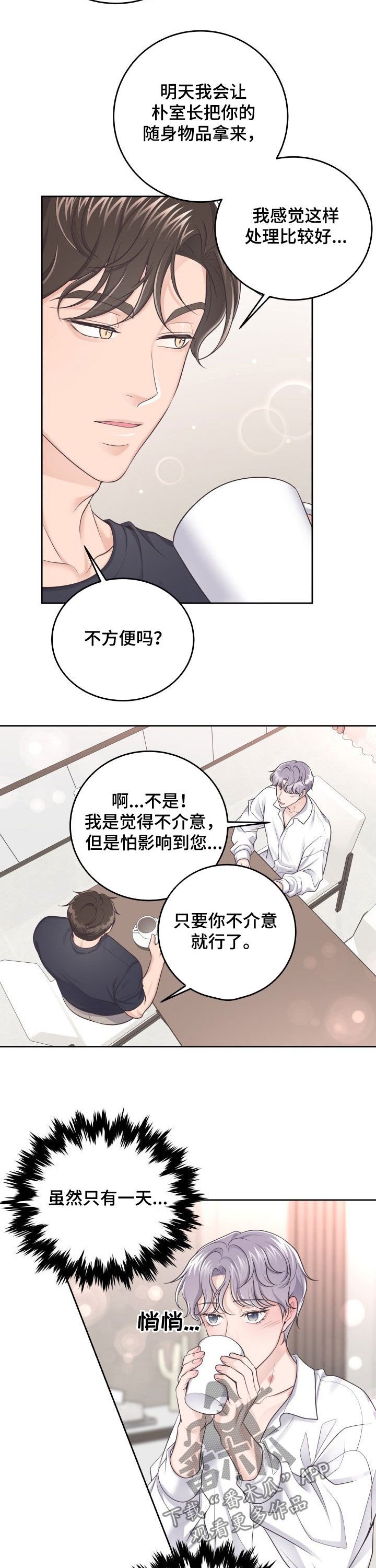 第26章：心动