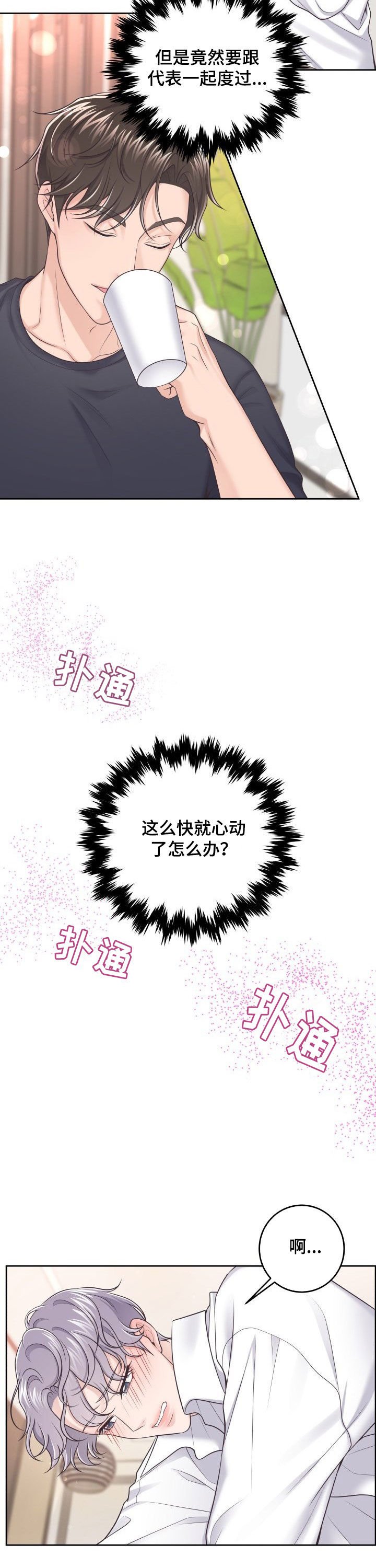 第26章：心动