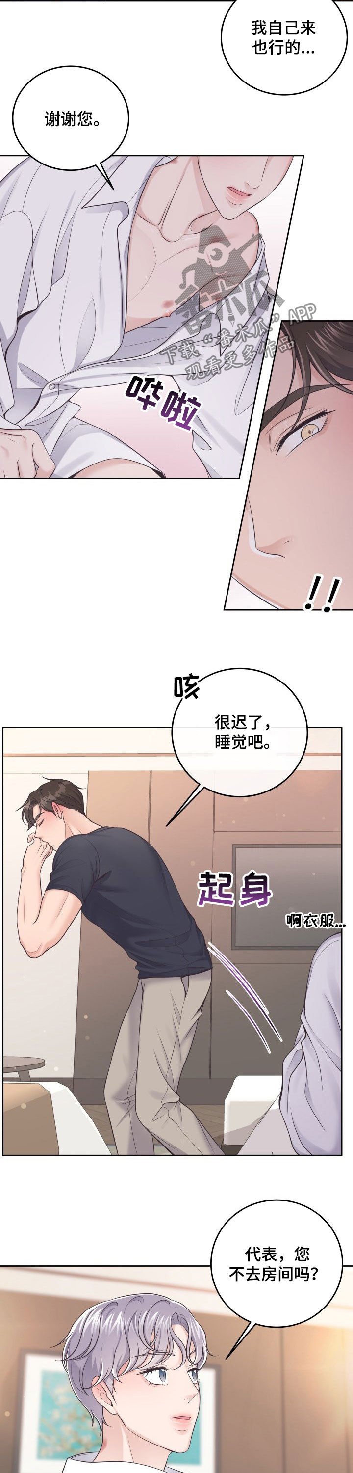 第26章：心动
