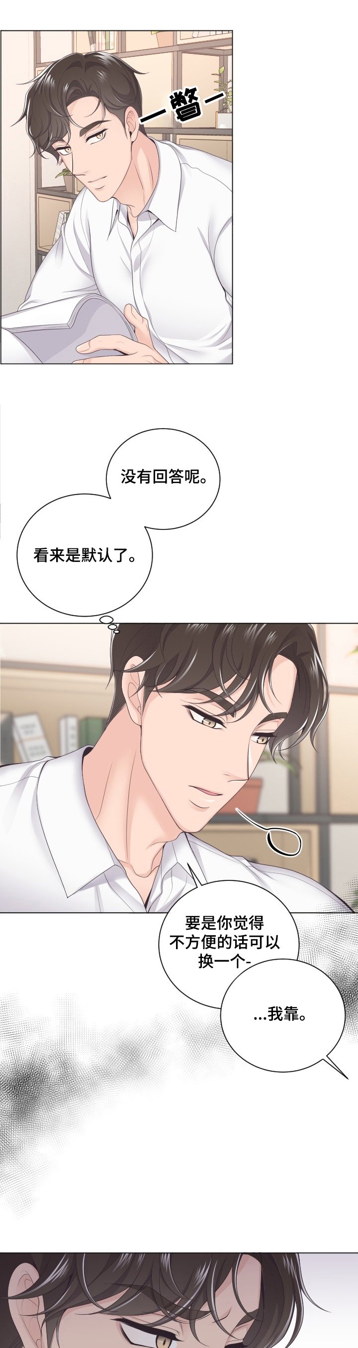 第3章：一笔勾销