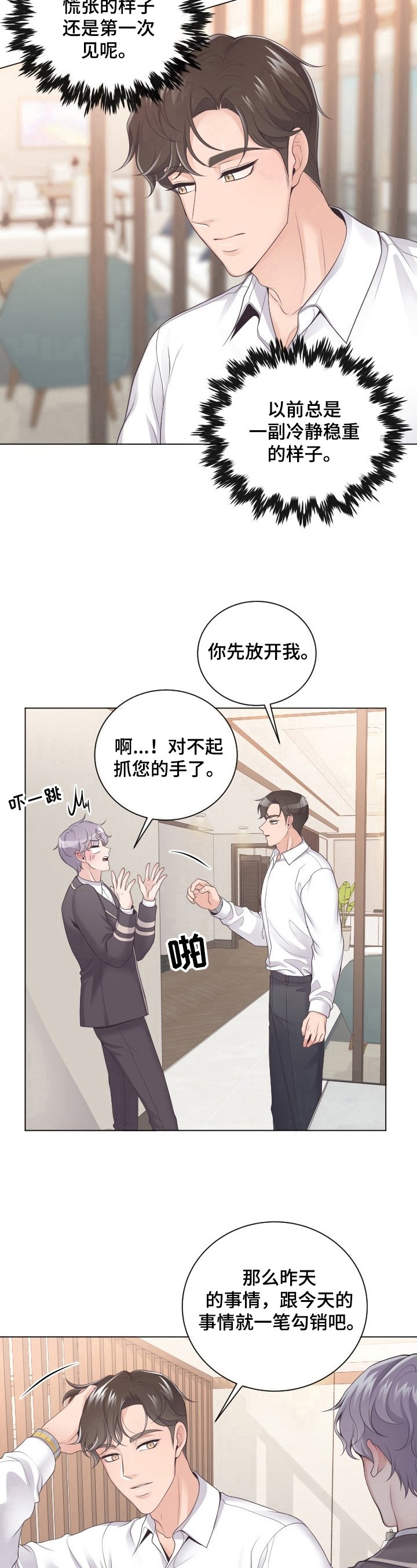 第3章：一笔勾销