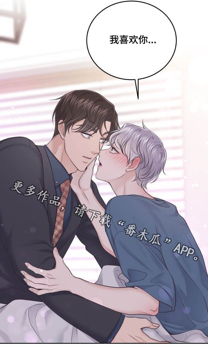 第30章：我喜欢你