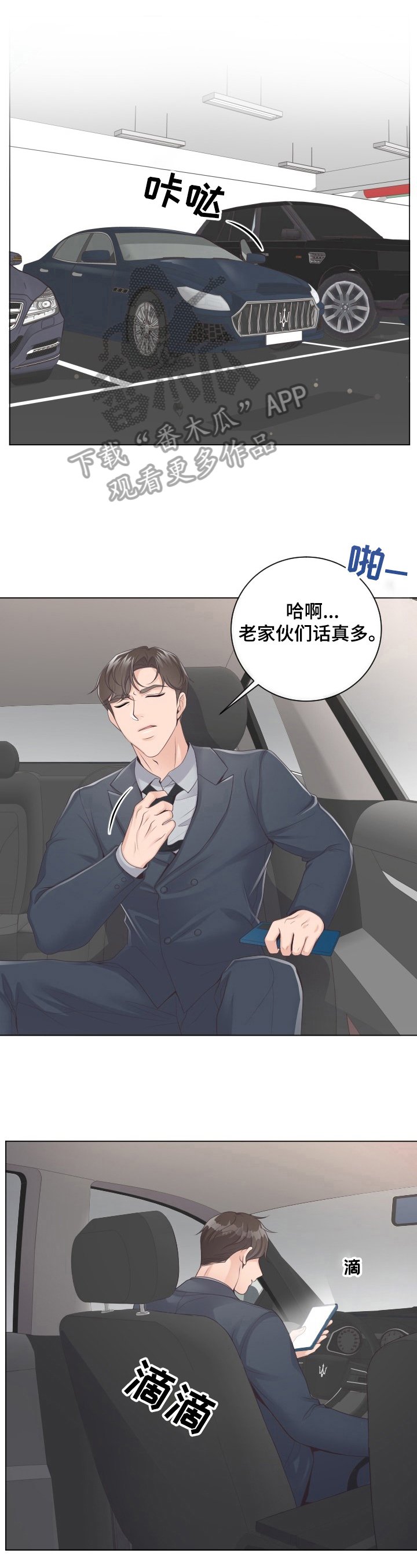 第4章：赴约